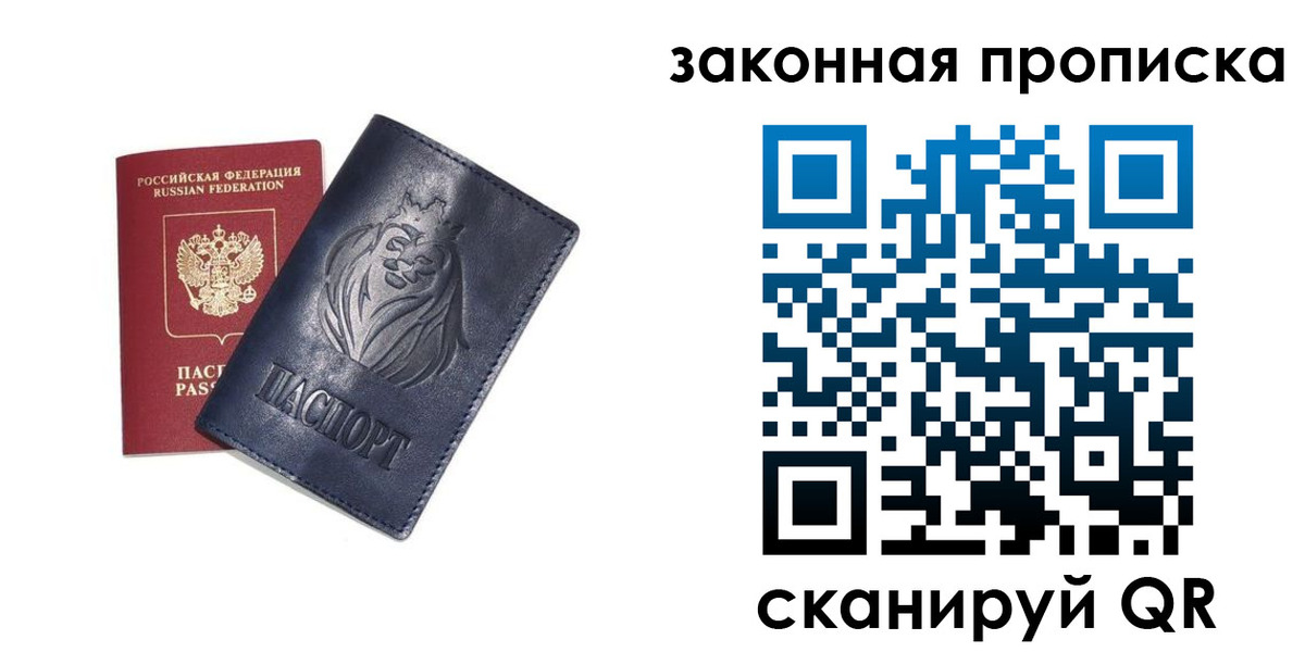 прописка законно в Тынде