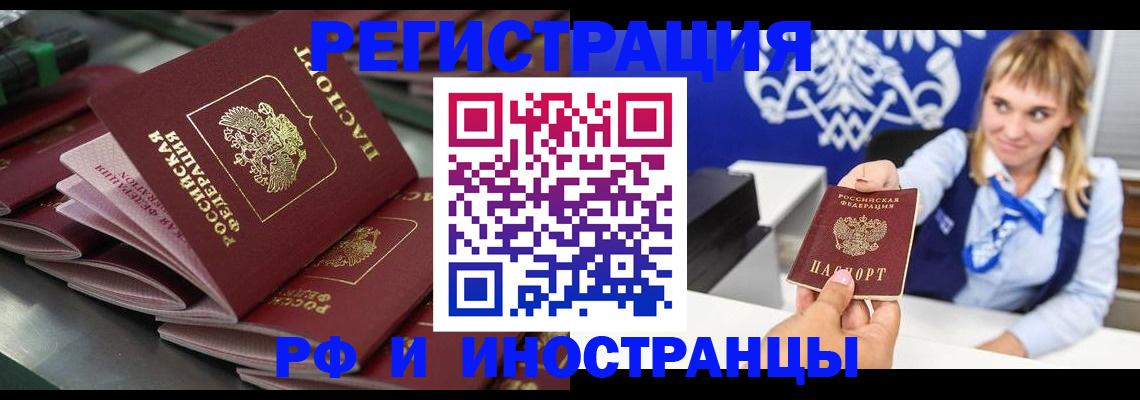 прописка для работы в Тынде