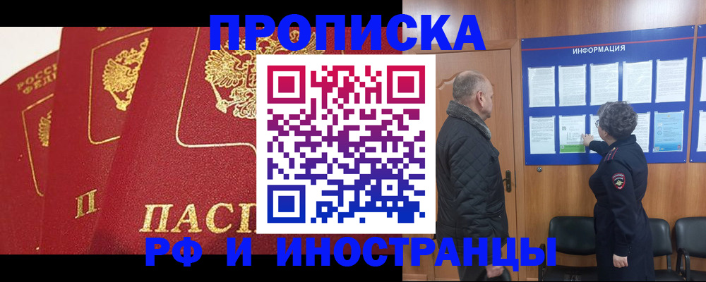 купить прописку в Тынде