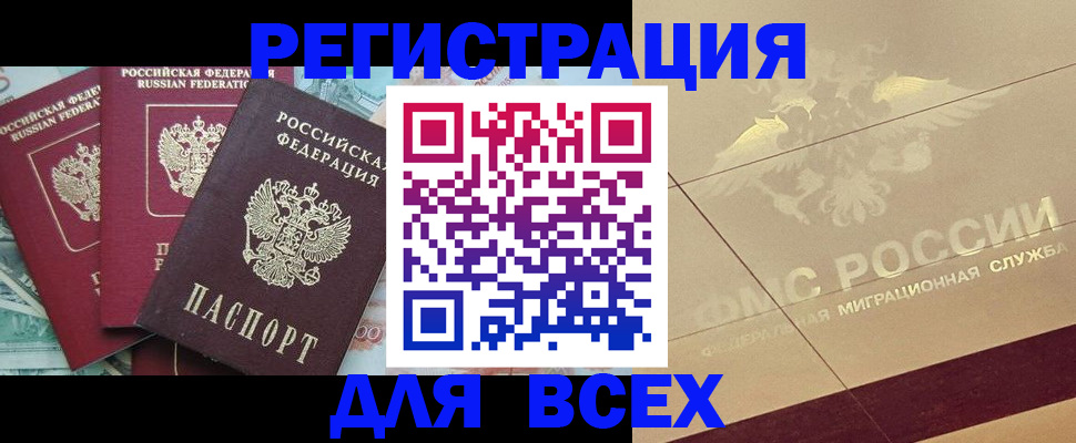 временная регистрация адрес в Тынде