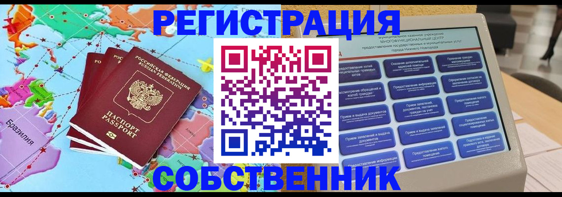 временная регистрация собственник в Тынде