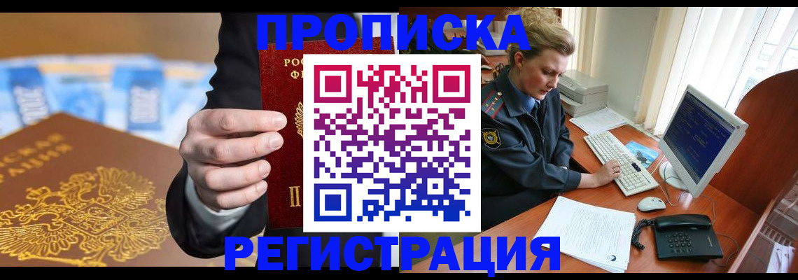 где прописаться в Тынде