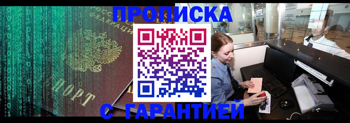 временная регистрация купить в Тынде